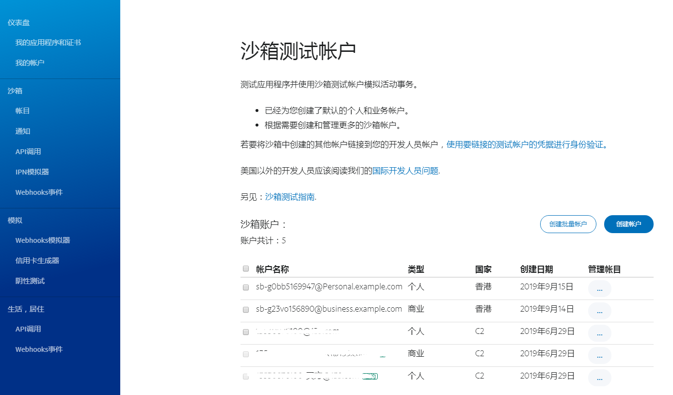 沙箱帐户