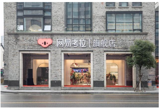 跨境电商线下店铺