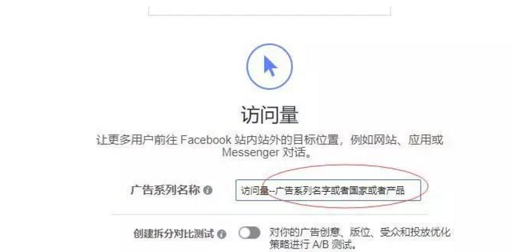在广告系列名称里面、填写你一眼就看出的广告活动比如说产品、加上国家