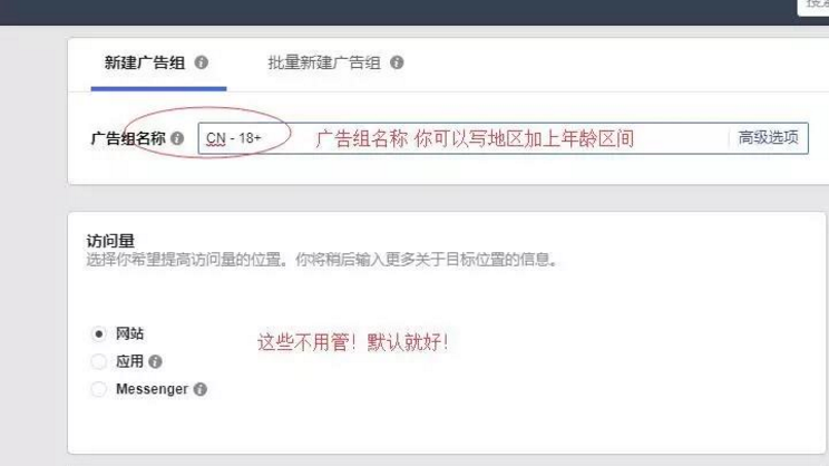 设置广告组名称