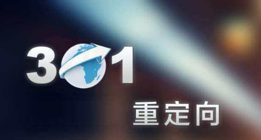AMH如何做301重定向 AMH如何做301重定向