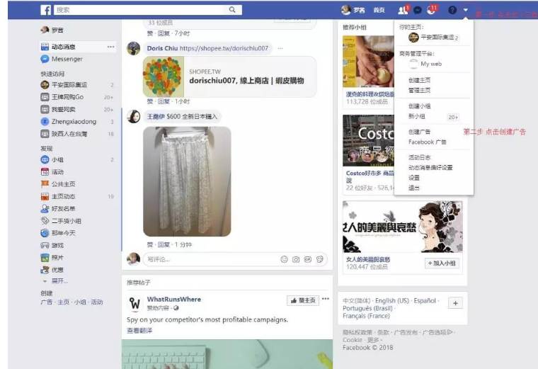 FB广告后台开始制作广告