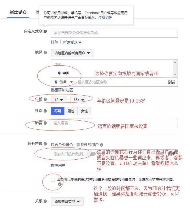 设置受众