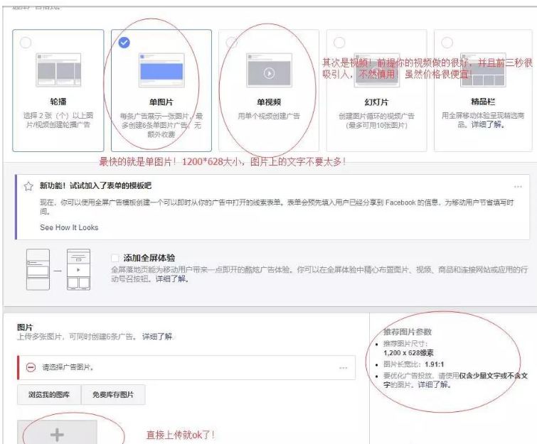 选择广告格式以及参数